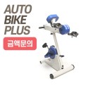 AUTO-BIKE PLUS